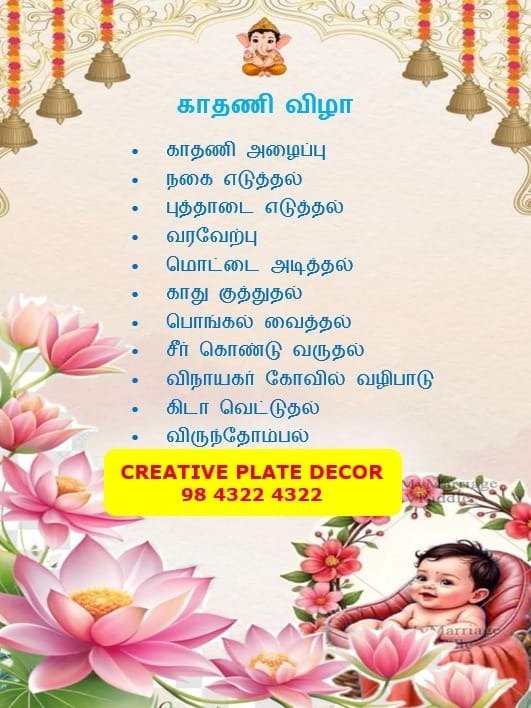 காதணி விழா Ear Piercing Guide