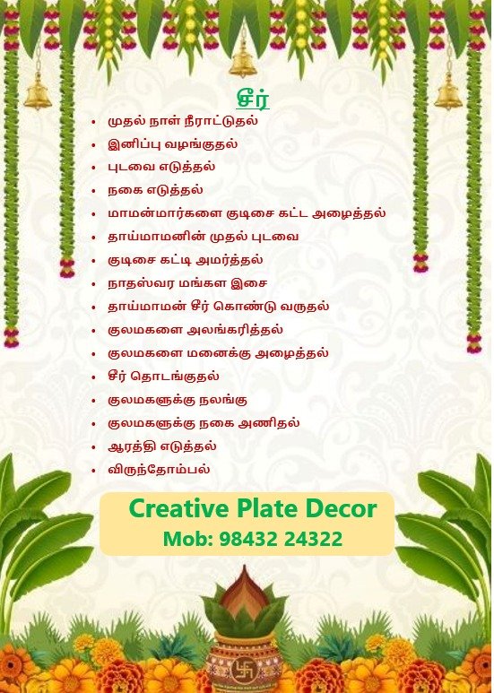 சீர் Seer Varisai Guide